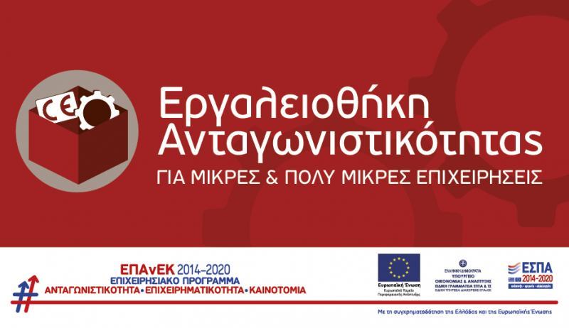 ergaleiothiki-antagonistikotitas